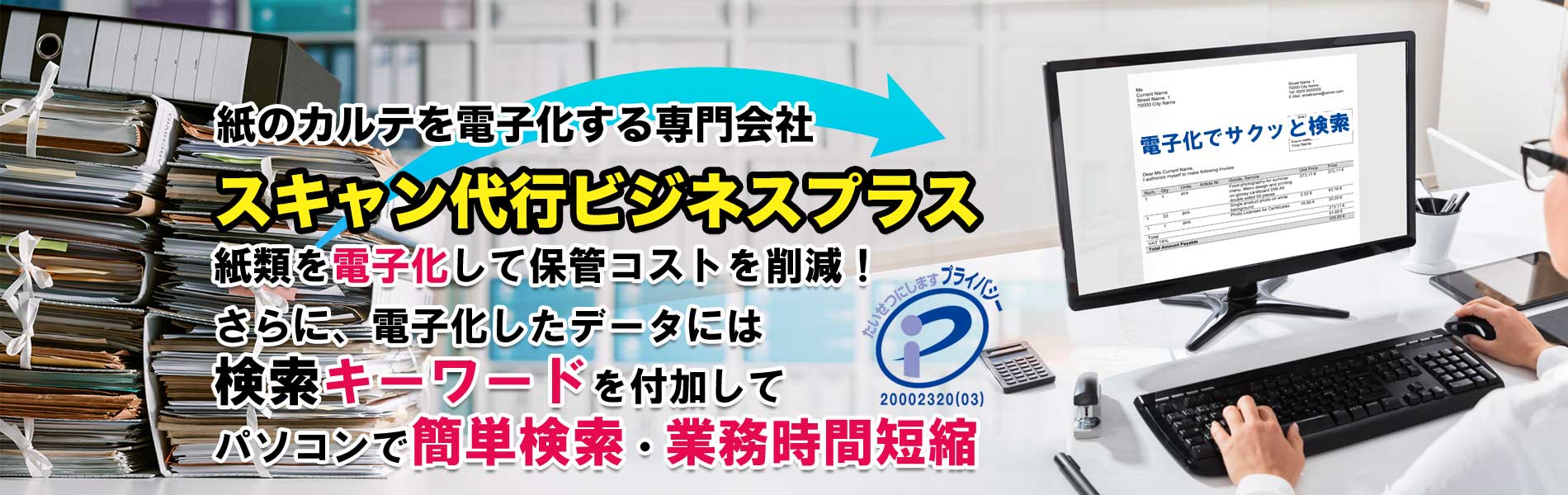 紙のカルテを電子化する専門会社