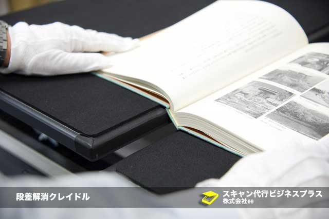 分厚い書籍は段差解消台を利用してスキャニングしている様子