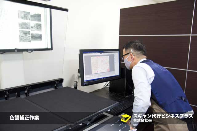 スキャニング後のデータを色調補正している様子