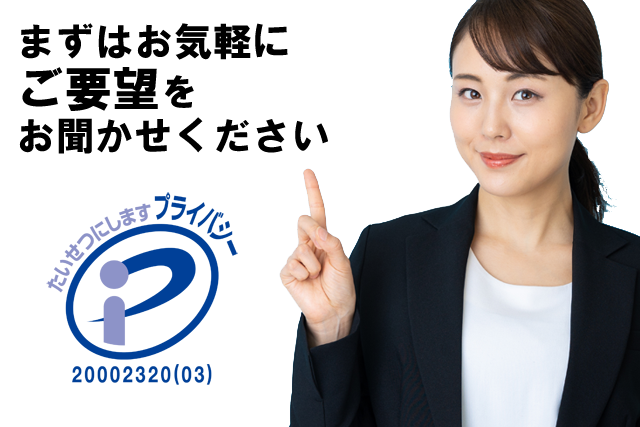 お気軽にご相談ください