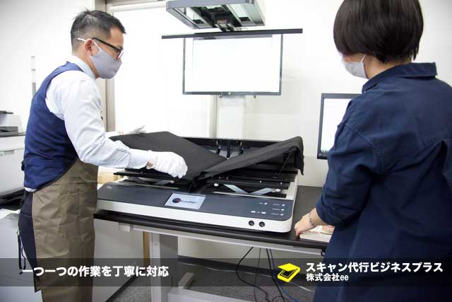 丁寧にスキャン作業を行っています