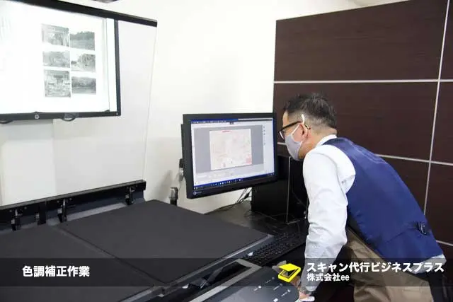 スキャニング後のデータを色調補正している様子