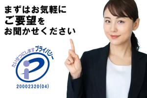 お気軽にご相談ください