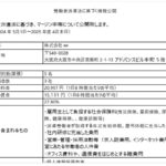 労働者派遣法に基づく情報公開